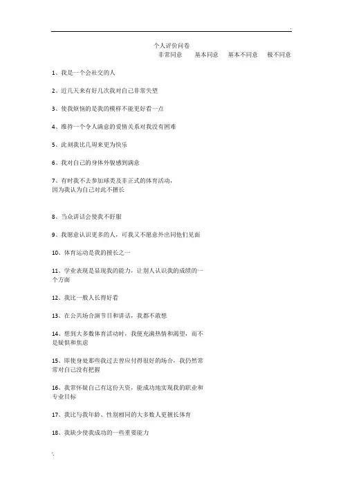 自我评价量表