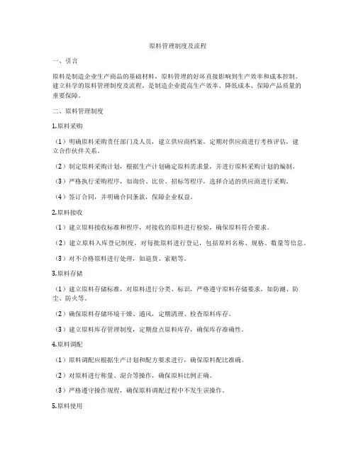 原料管理制度及流程