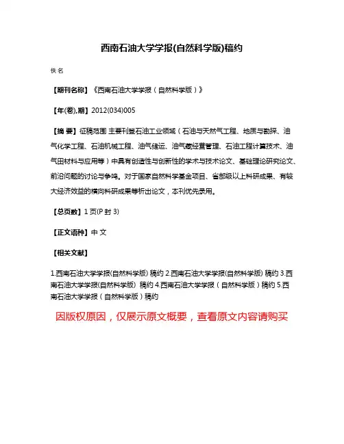 西南石油大学学报(自然科学版)稿约