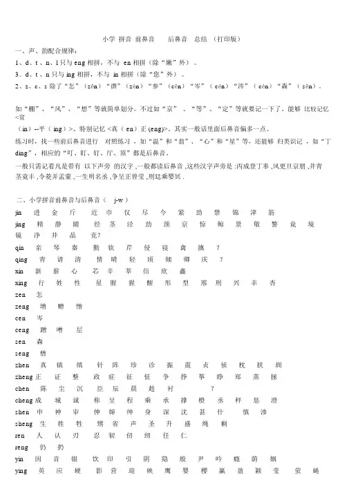 小学拼音前鼻音与后鼻音区分总结(打印版)