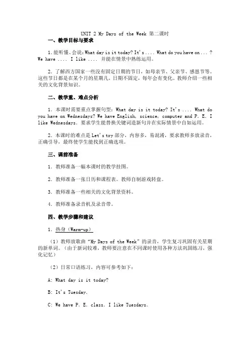 UNIT 2 My Days of the Week 第二课时.DOC