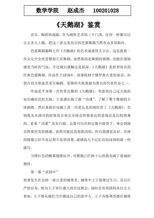 《天鹅湖》鉴赏
