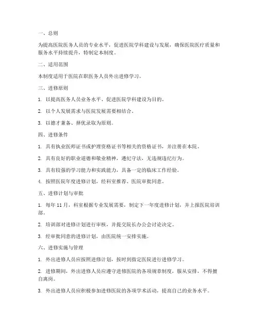 医院外出进修人员管理制度