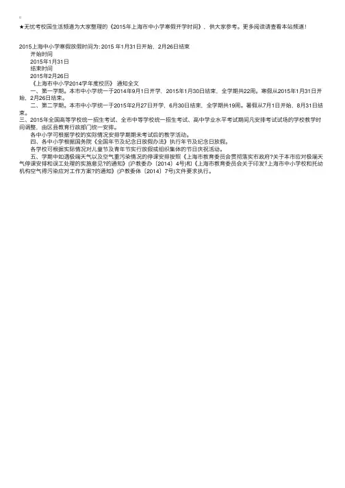 2015年上海市中小学寒假开学时间