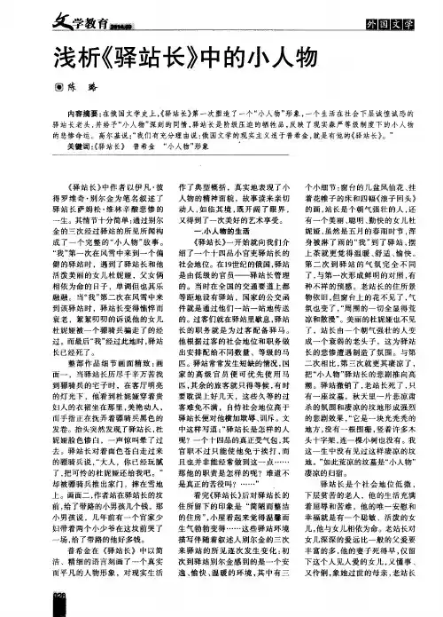 浅析《驿站长》中的小人物