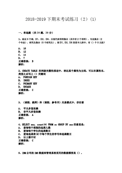 安阳师范学院数据库复习题2