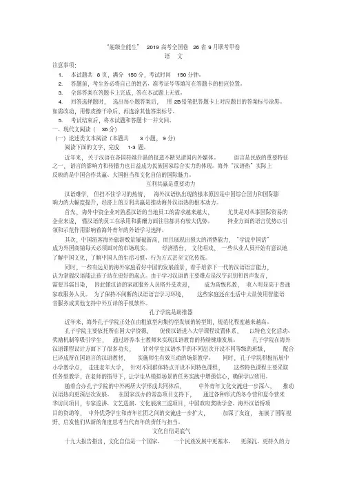 “超级全能生”2019高考全国卷26省9月联考甲卷-语文试题(含详细答案)