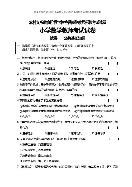 特岗教师招聘小学数学真题试卷-小学数学特岗教师考试真题及答案