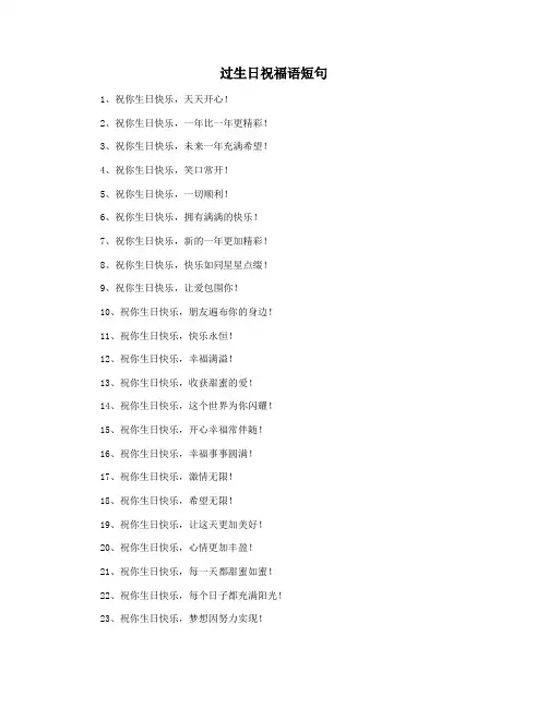 过生日祝福语短句