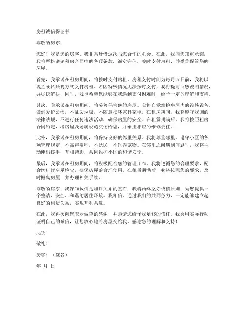 房租诚信保证书