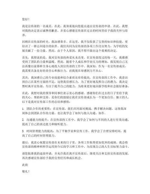 宣传部退部申请书