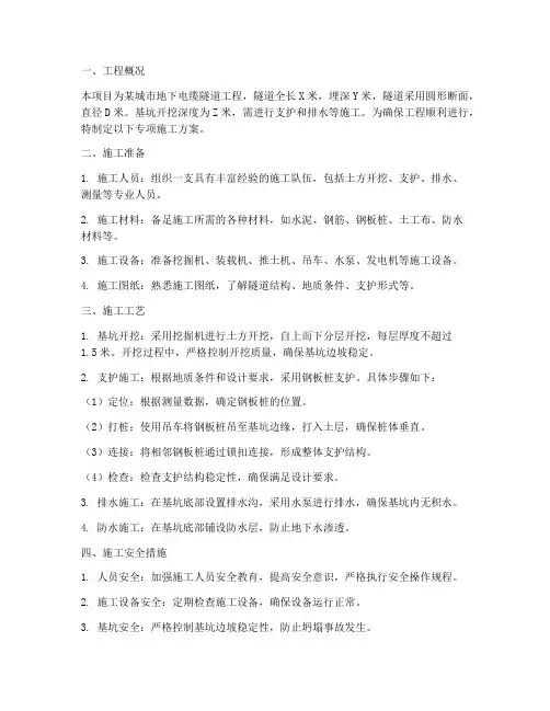 电缆隧道基坑专项方案
