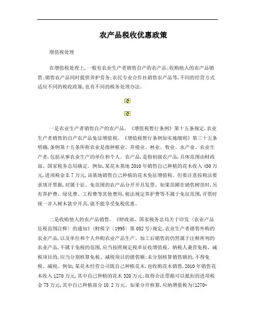 农产品税收优惠政策