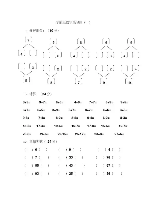 学前班数学练习题(一)-(二)