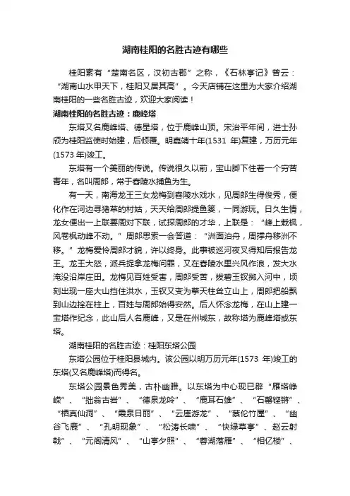 湖南桂阳的名胜古迹有哪些