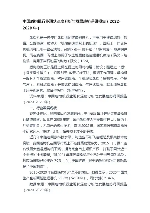 中国盾构机行业现状深度分析与发展趋势调研报告（2022-2029年）
