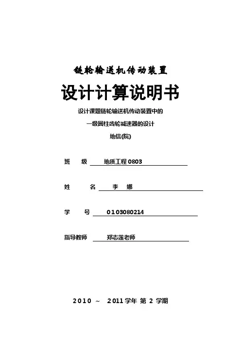 中南大学机械设计课程设计论文