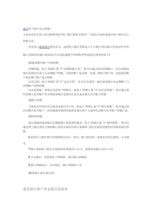 建行网上银行怎么转账
