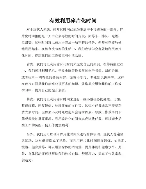 有效利用碎片化时间