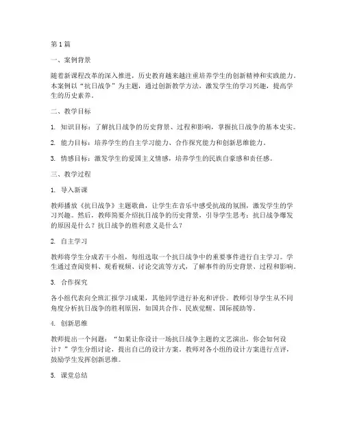 历史创新教育教学案例(2篇)