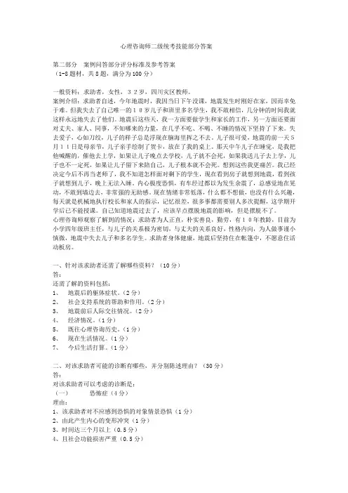 心理咨询师二级案例分析题答案