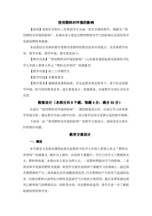 使用燃料对环境的影响