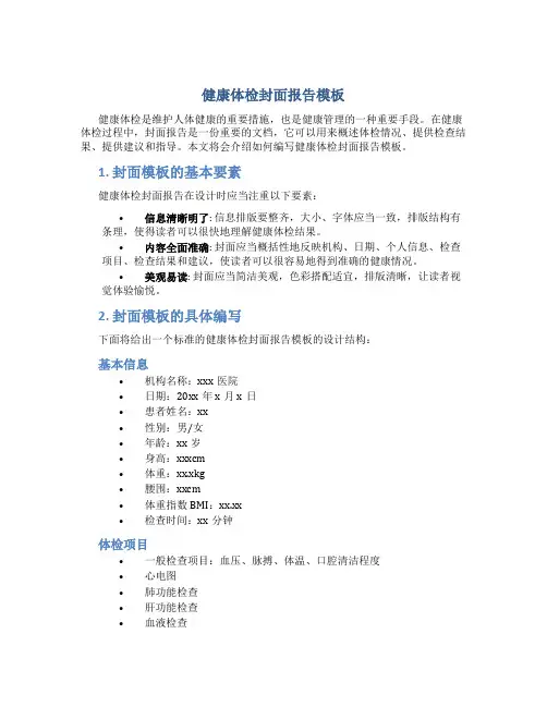 健康体检封面报告模板