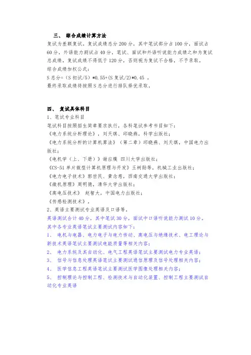 四川大学电气学院复试重点