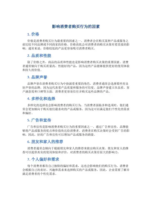 影响消费者购买行为的因素