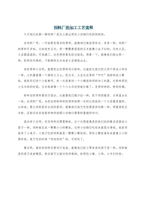 饲料厂的加工工艺流程