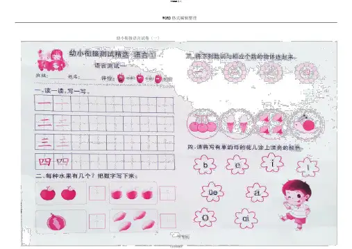 幼小衔接语文试题15套(完整版)