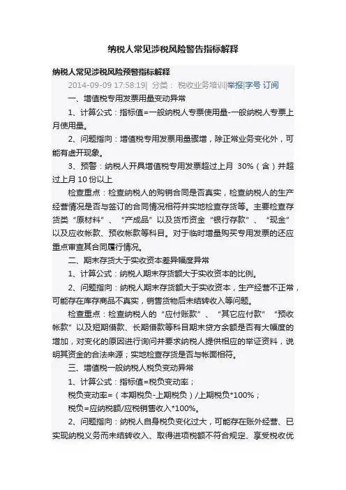 纳税人常见涉税风险警告指标解释