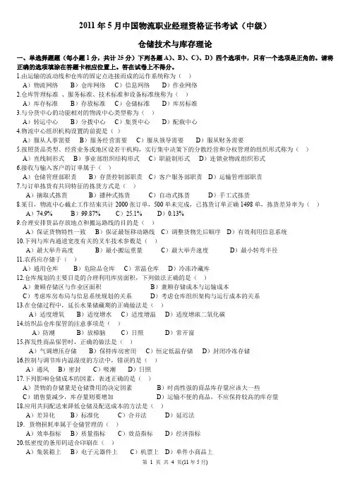 11.5《仓储技术与库存理论》考题