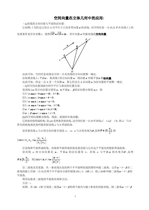 空间向量在立体几何中的应用和习题(含答案)[1]