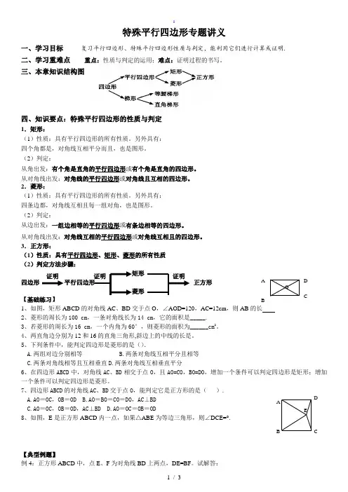 特殊平行四边形专题讲义