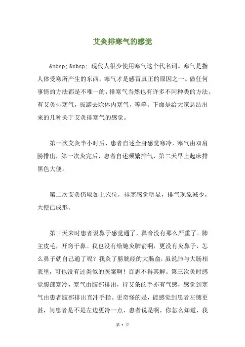 艾灸排寒气的感觉