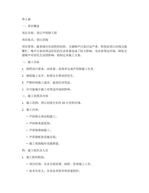 望江声屏障施工方案(3篇)