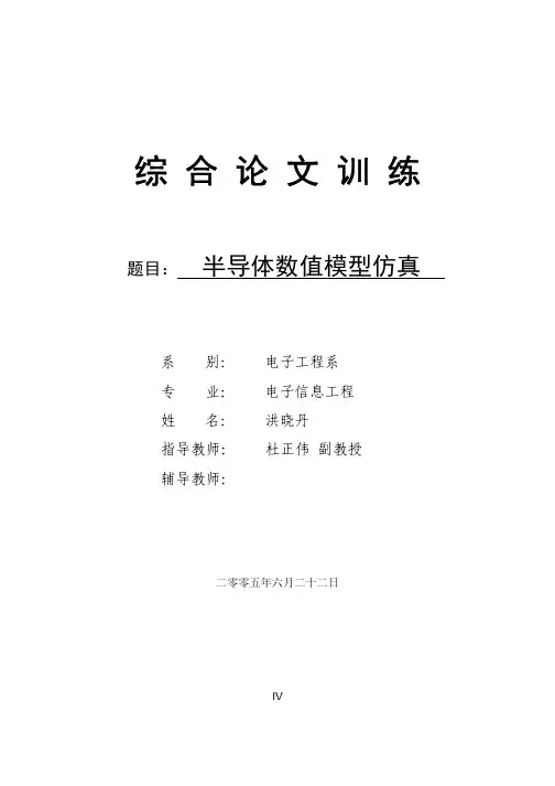 半导体数值分析