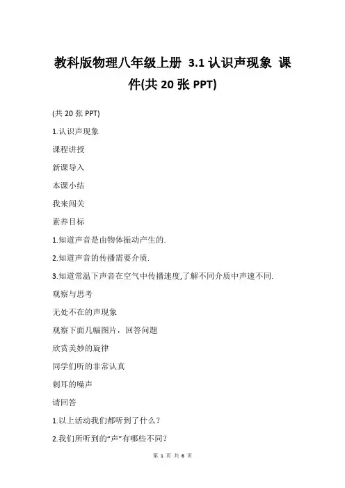 教科版物理八年级上册 3.1认识声现象 课件(共20张PPT)