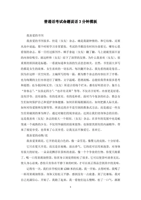 普通话考试命题说话3分钟模板(最新)