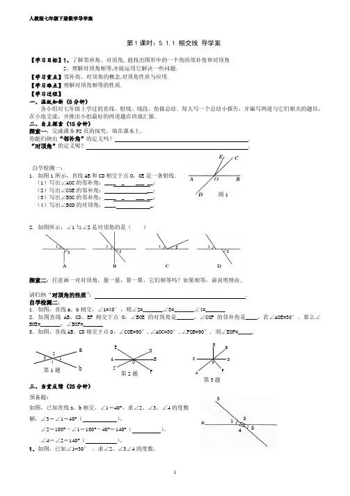 人教版七年级下册数学全册导学案