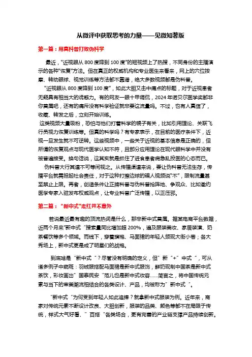 微评——见微知著篇共三篇