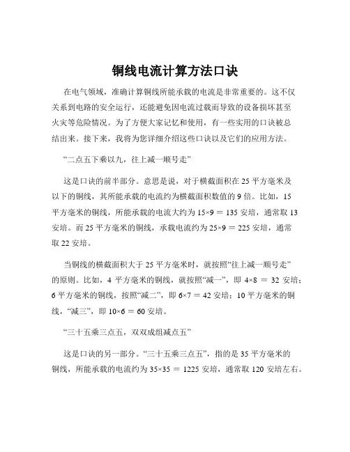 铜线电流计算方法口诀