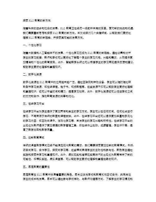 探索K12教育的新方向