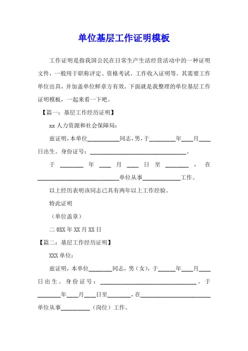单位基层工作证明模板