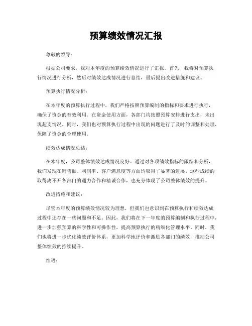 预算绩效情况汇报