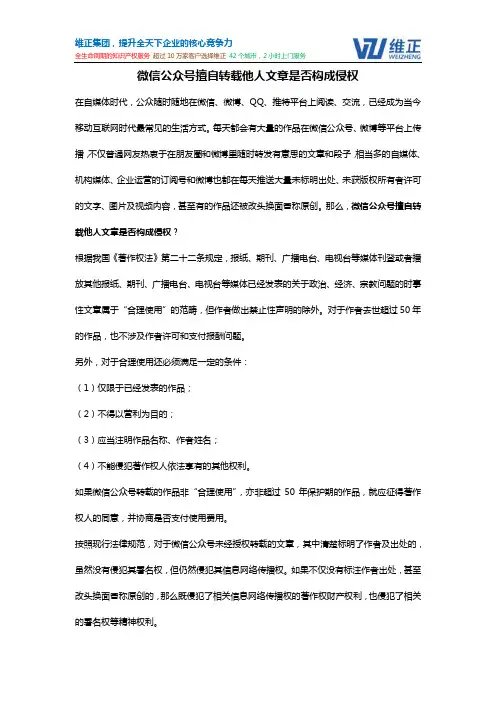 微信公众号擅自转载他人文章是否构成侵权
