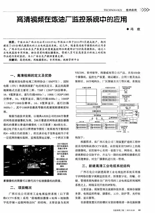 高清视频在炼油厂监控系统中的应用
