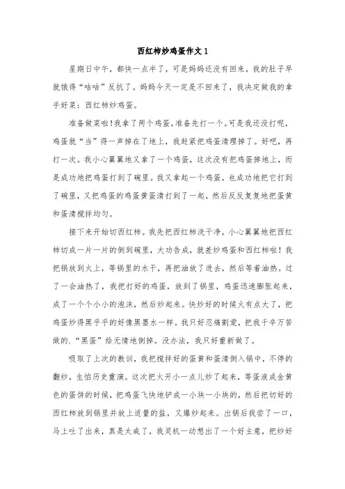 西红柿炒鸡蛋的作文200字左右四年级
