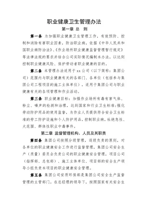 职业健康卫生管理办法